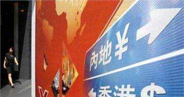“債券通”會(huì)為內(nèi)地債市帶來多少增量資金？