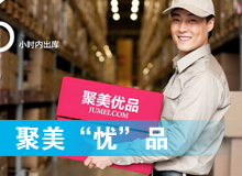 聚美“憂”品？