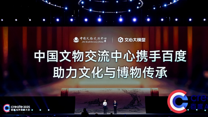 學(xué)“文物”以致用，文心大模型與中國(guó)文物交流中心合作增強(qiáng)文博領(lǐng)域?qū)I(yè)知識(shí)
