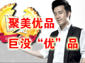 聚美優(yōu)品“售假”風波