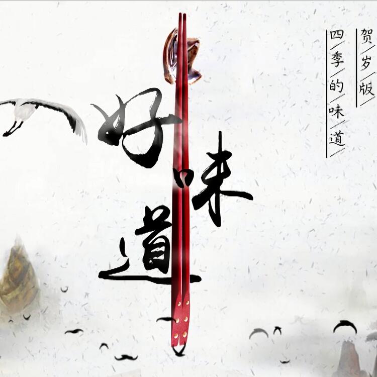 這些中國好味道你都吃過了嗎？