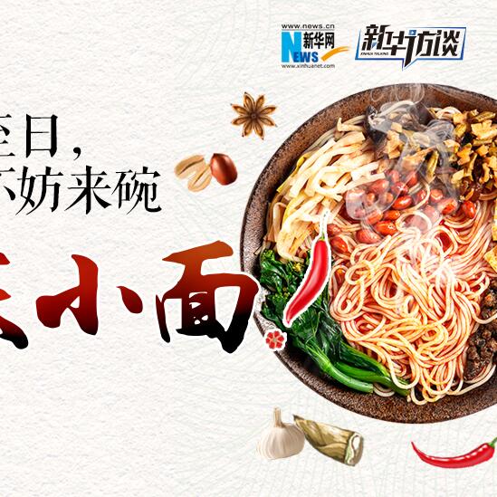 嘿，夏至日，不妨來碗重慶小面