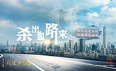 殺出血路來(lái)！