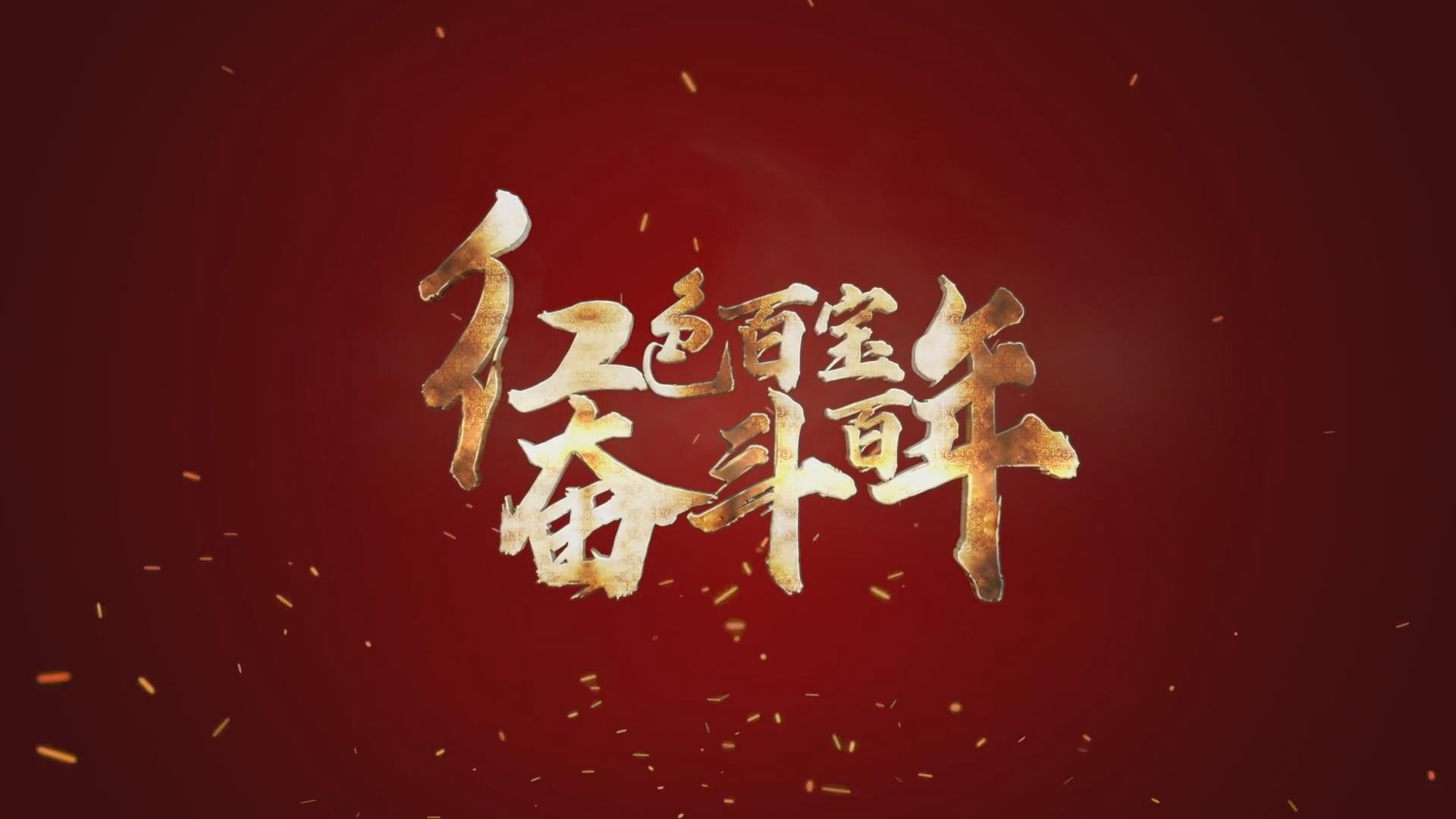 紅色百寶 奮斗百年｜第15集：7個(gè)彈孔的羊毛背心，銘記血色青春