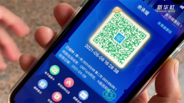 新華全媒+｜健康碼上線“金色皮膚”，你解鎖了嗎？