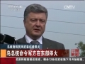 烏政府和民間武裝達成停火 烏總統(tǒng)命令軍方?；? />                  </a></td>
</tr>
<tr>
<td height=